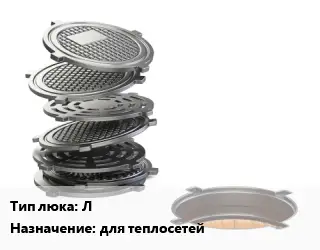 Люк чугунный Л для теплосетей